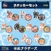 「セガ ラッキーくじオンライン『体格ブラザーズ』」E賞のステッカーセット