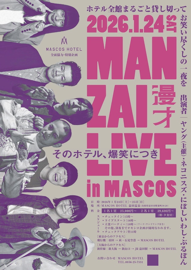 「LIVE in MASCOS ～そのホテル、爆笑につき～」フライヤー