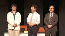 「第27回 東京03単独公演『とりあえず謝れず』」千秋楽のエンディングで来場者に感謝を伝える東京03