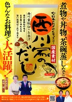 「西川家のだし」イメージ