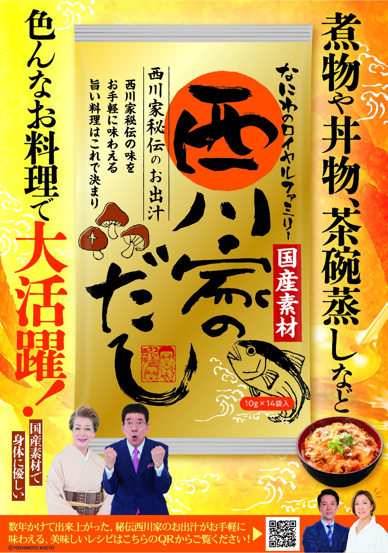 西川かの子プロデュース「西川家のだし」発売、ヘレンが試行錯誤して完成させた味