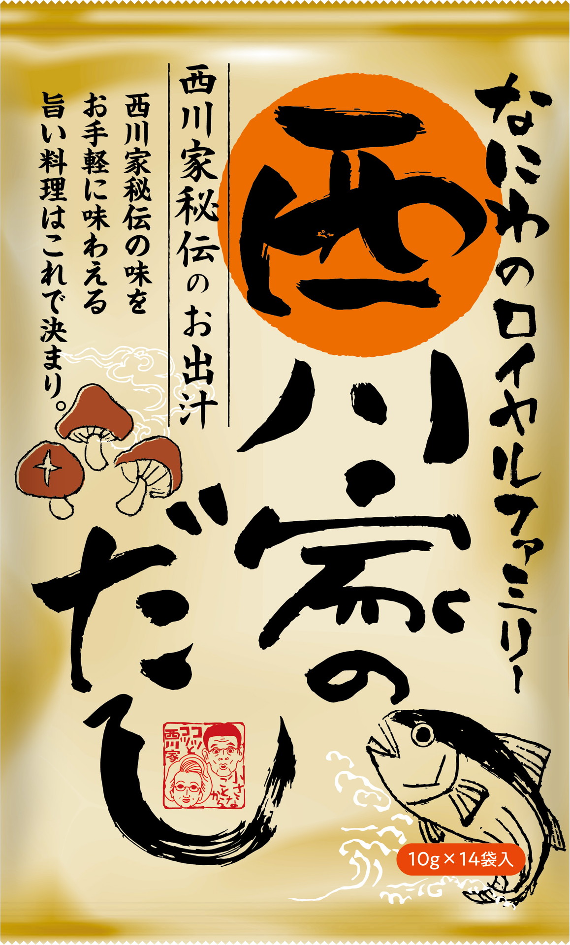 「西川家のだし」イメージ