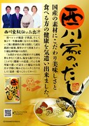 「西川家のだし」イメージ