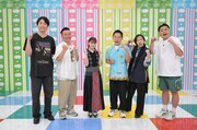 「かまいガチ」の「達成したら即帰宅するねん」に出演する（左から）かまいたち、橋本環奈、ダイアン津田、エルフはる、ちゃんぴおんず大ちゃん