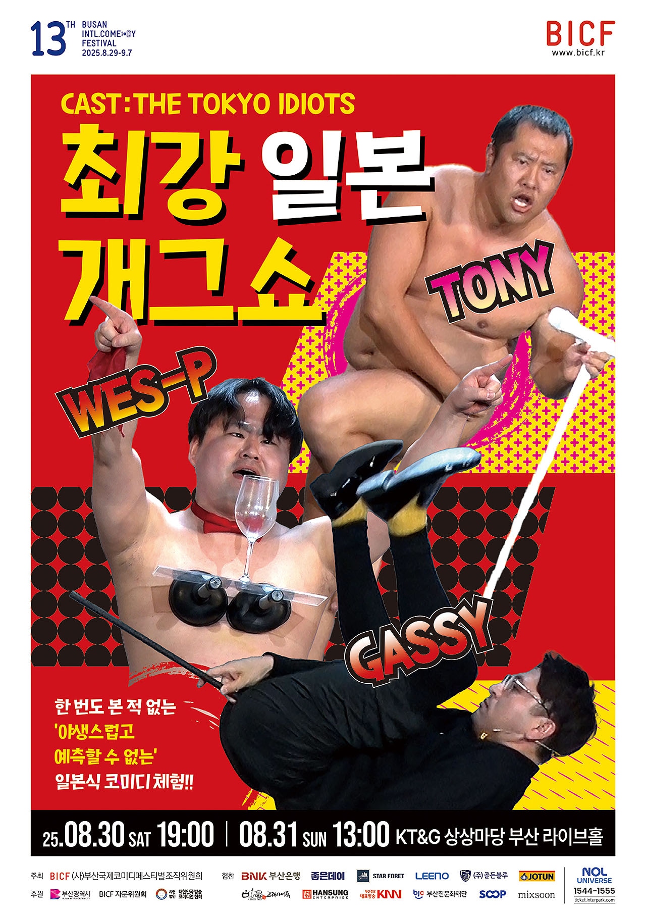 THE TOKYO IDIOTS