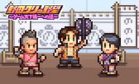 「野田クリの野望～ゲーム天下統一への道～」ビジュアル