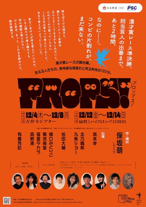 「PROPS！」フライヤー