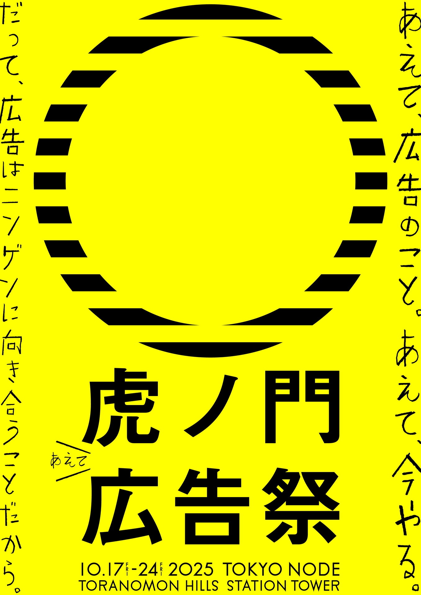 「虎ノ門広告祭」フライヤー