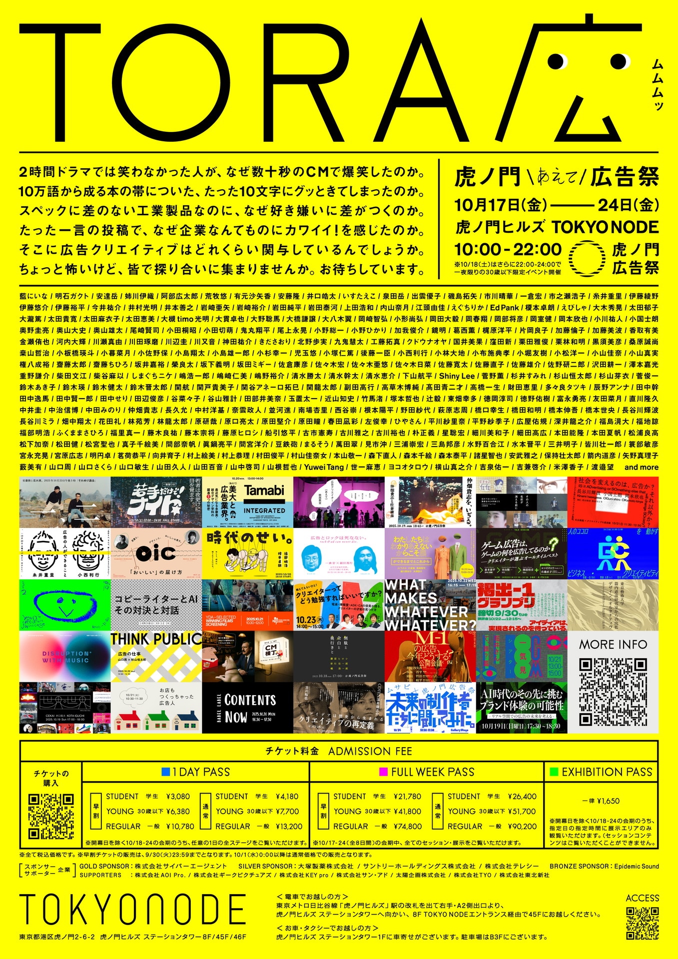 「虎ノ門広告祭」フライヤー