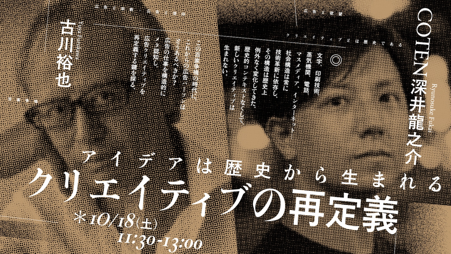 「 アイデアは歴史から生まれる クリエイティブの再定義」イメージ
