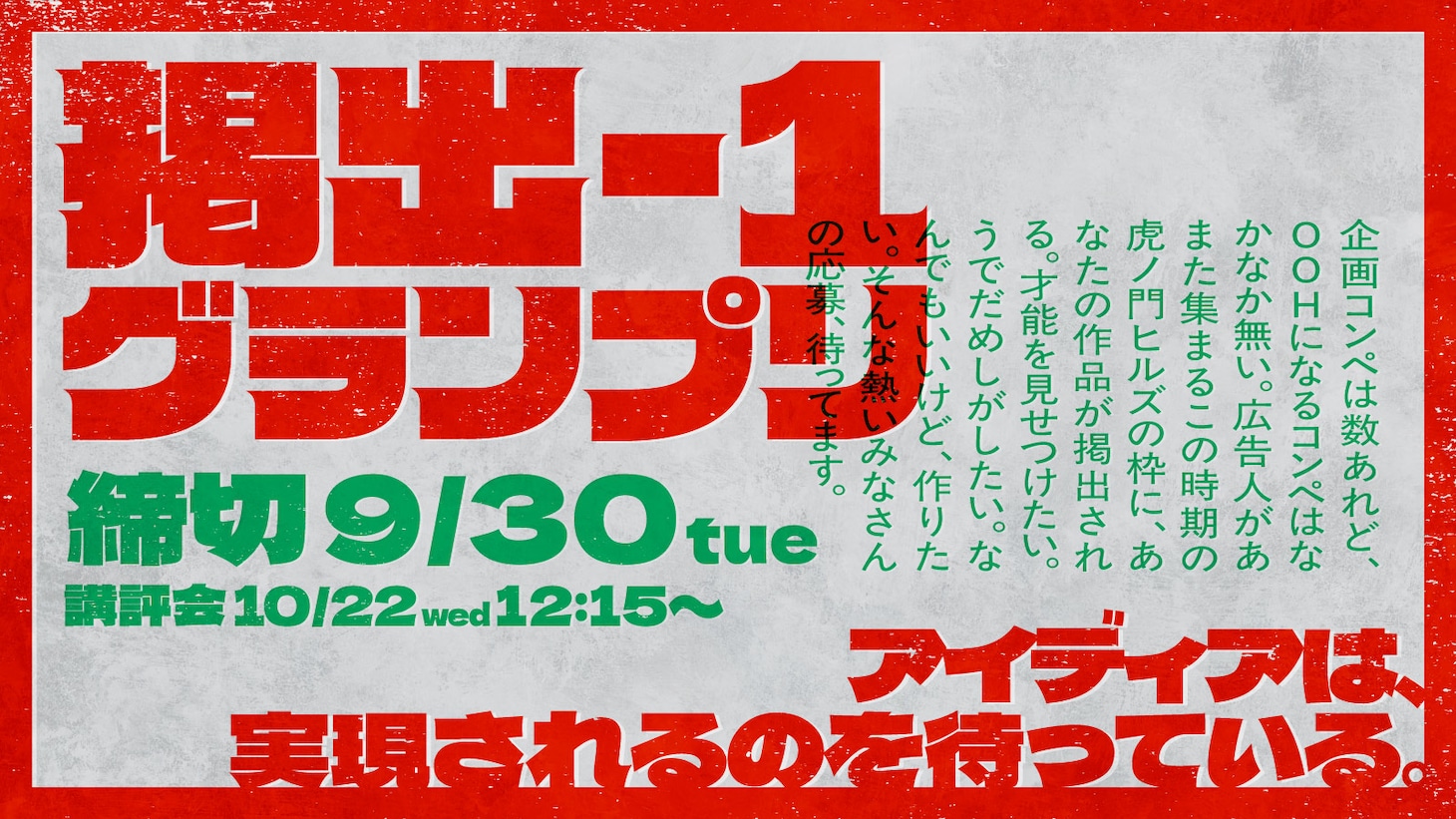 「掲出1-グランプリ」イメージ