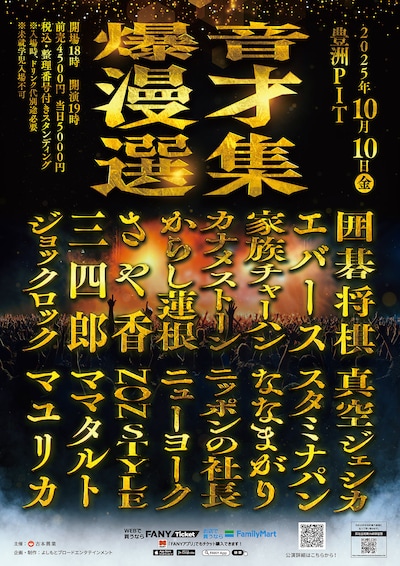 「爆音漫才選集」
