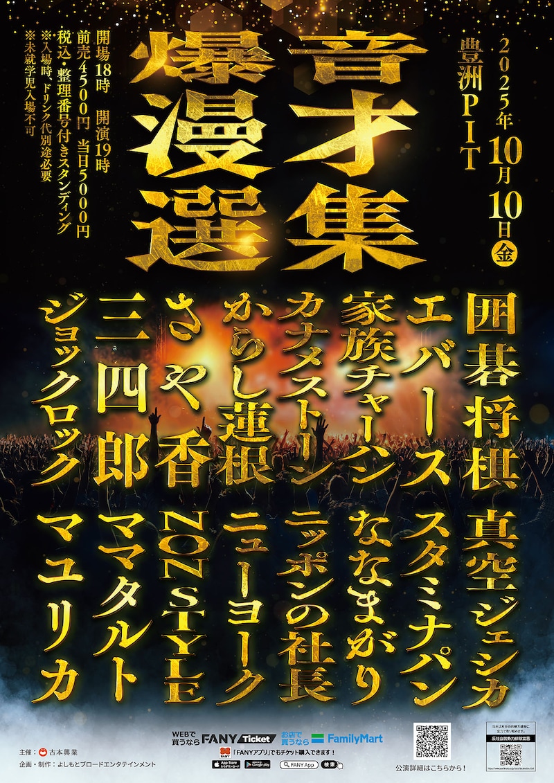 「爆音漫才選集」