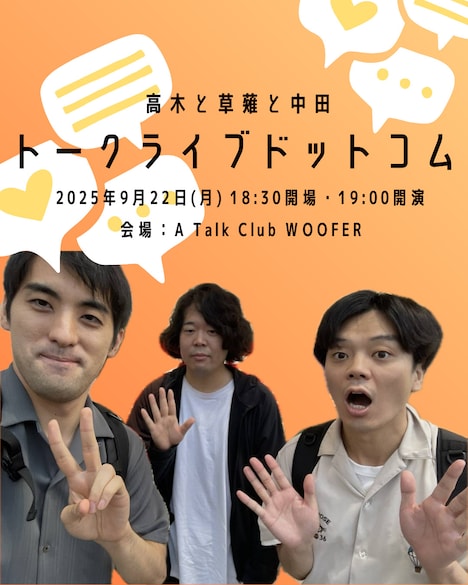 「トークライブドットコム」フライヤー