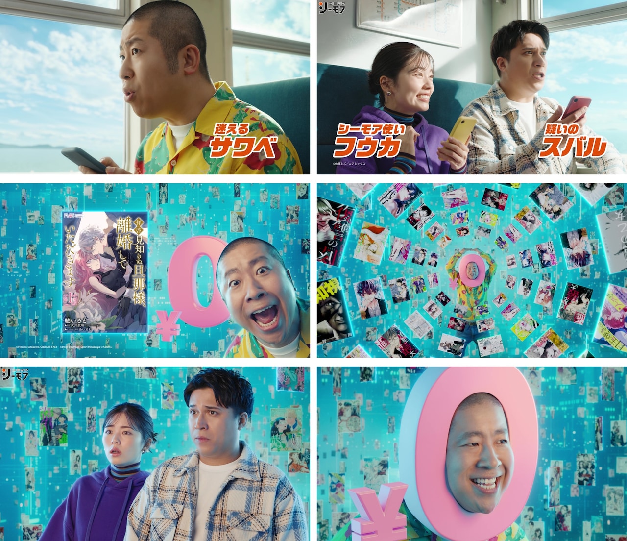 ハライチ澤部、小芝風花、木村昴が出演する、「コミックシーモア」の新テレビCM「3人のマンガ好き 無料なや～つ」編の各場面
