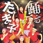 島田珠代、ショートドラマ「踊るたま子」主演 踊るように夢中になって生きる