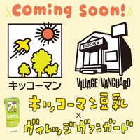 豆乳をテーマにしたヴィレッジヴァンガードのポップアップショップ
