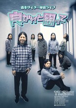 「森本サイダー 単独ライブ『良かれと思って』」フライヤー