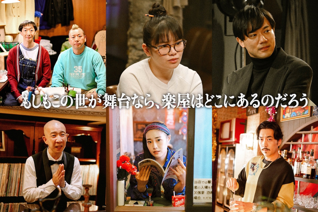 「もしもこの世が舞台なら、楽屋はどこにあるのだろう」出演者の組み写真