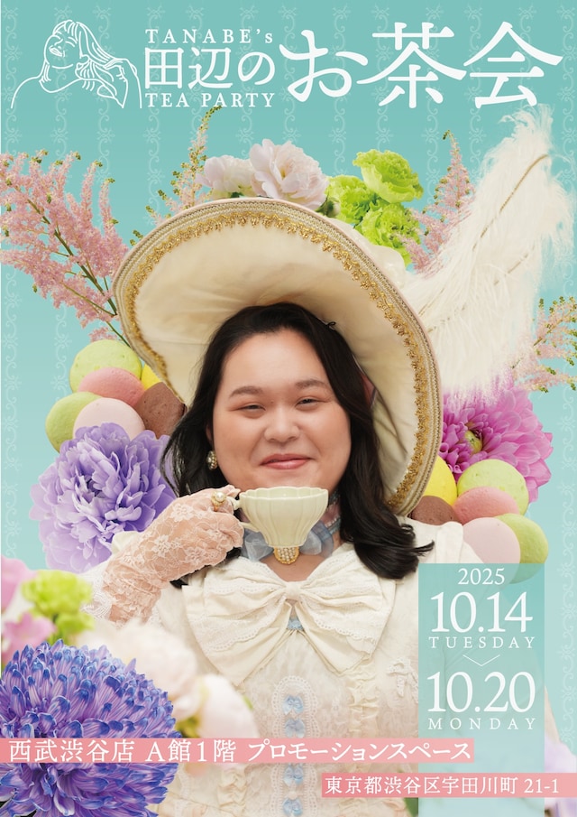 ぼる塾・田辺のスイーツPOP UP SHOP「田辺のお茶会（ティーパーティ）」メイン画像