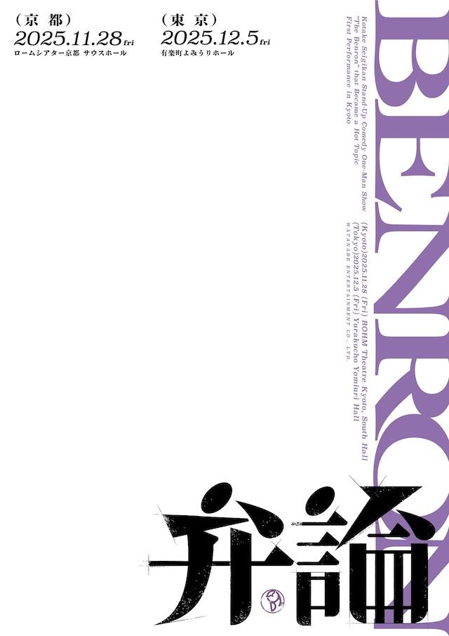 「弁論」フライヤー