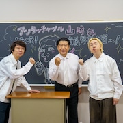 尚美学園大学で「有吉の壁」 ヤーレンズ、王林、小手伸也ら参加
