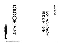 「ヒロシのネガティブ大全」に掲載されているネガティブネタ