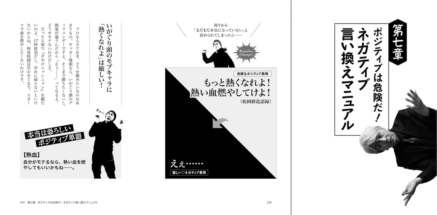「ポジティブは危険だ！ネガティブ言い換えマニュアル」より