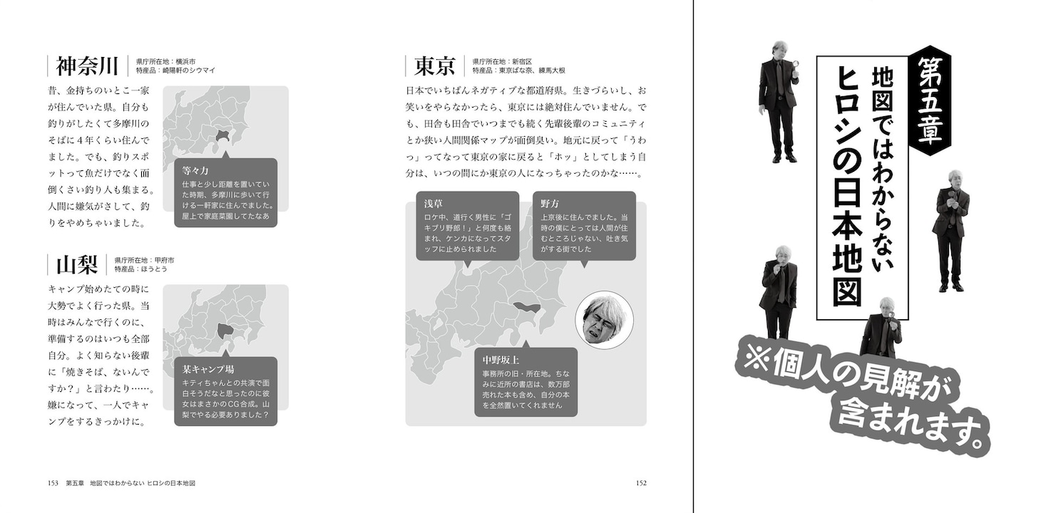 「地図ではわからない ヒロシの日本地図」より