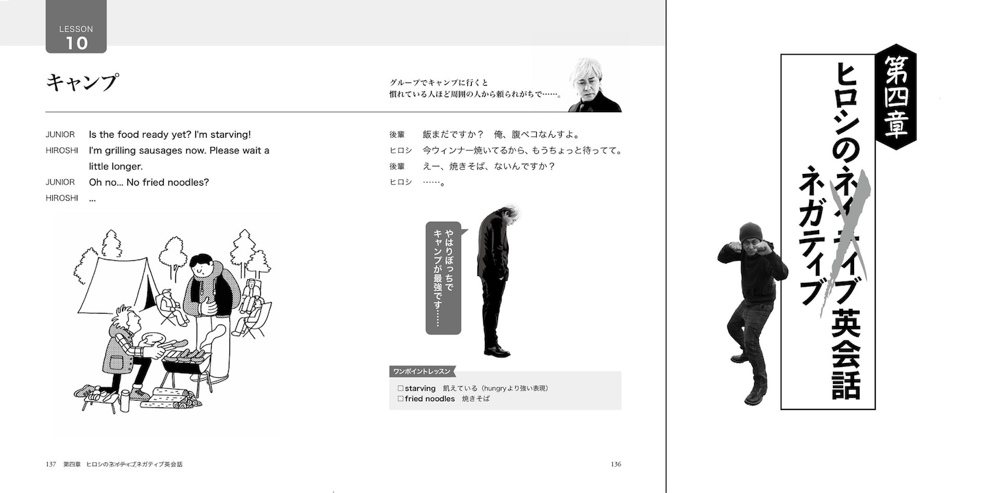 「ヒロシのネガティブ（ネイティブ）英会話」より