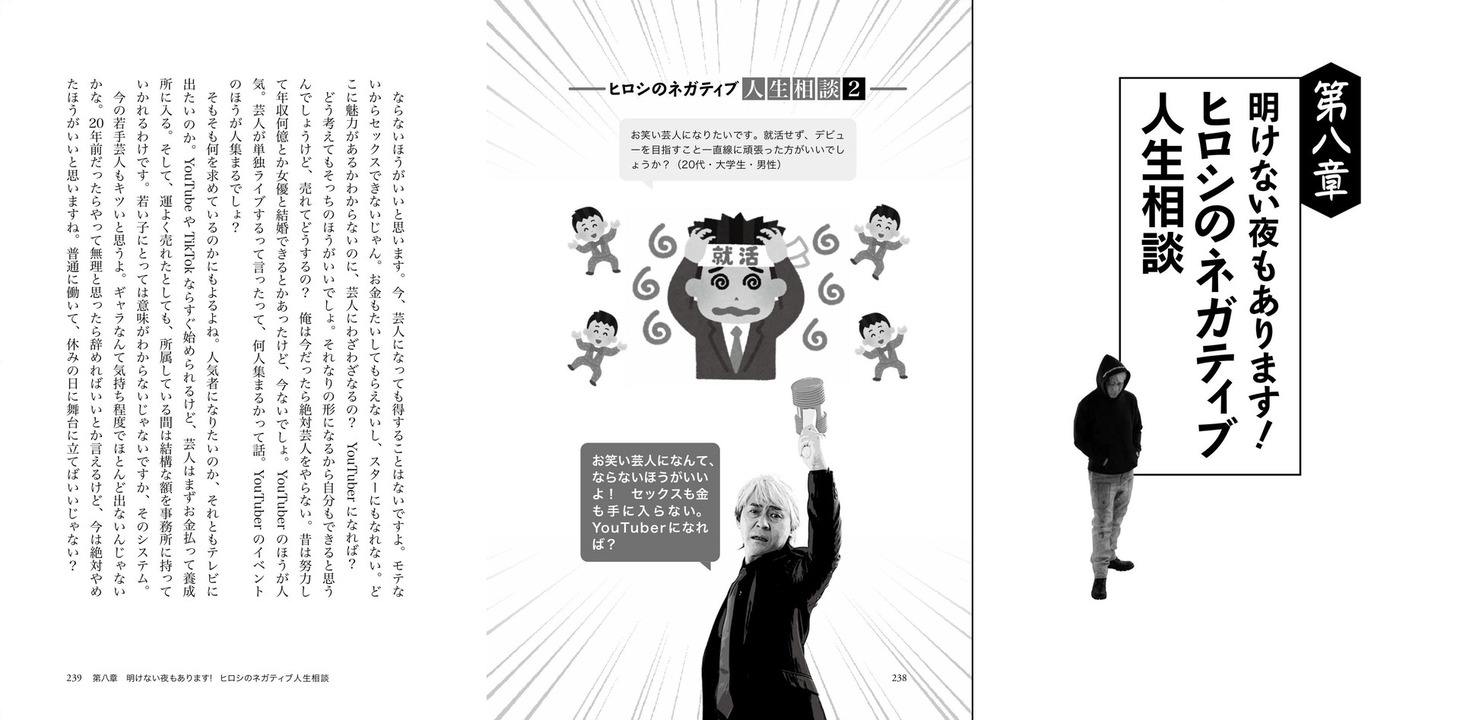 「明けない夜もあります！ヒロシのネガティブ人生相談」より