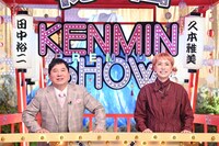 左から爆笑問題・田中、久本雅美