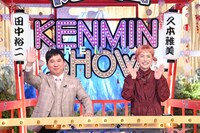 左から爆笑問題・田中、久本雅美