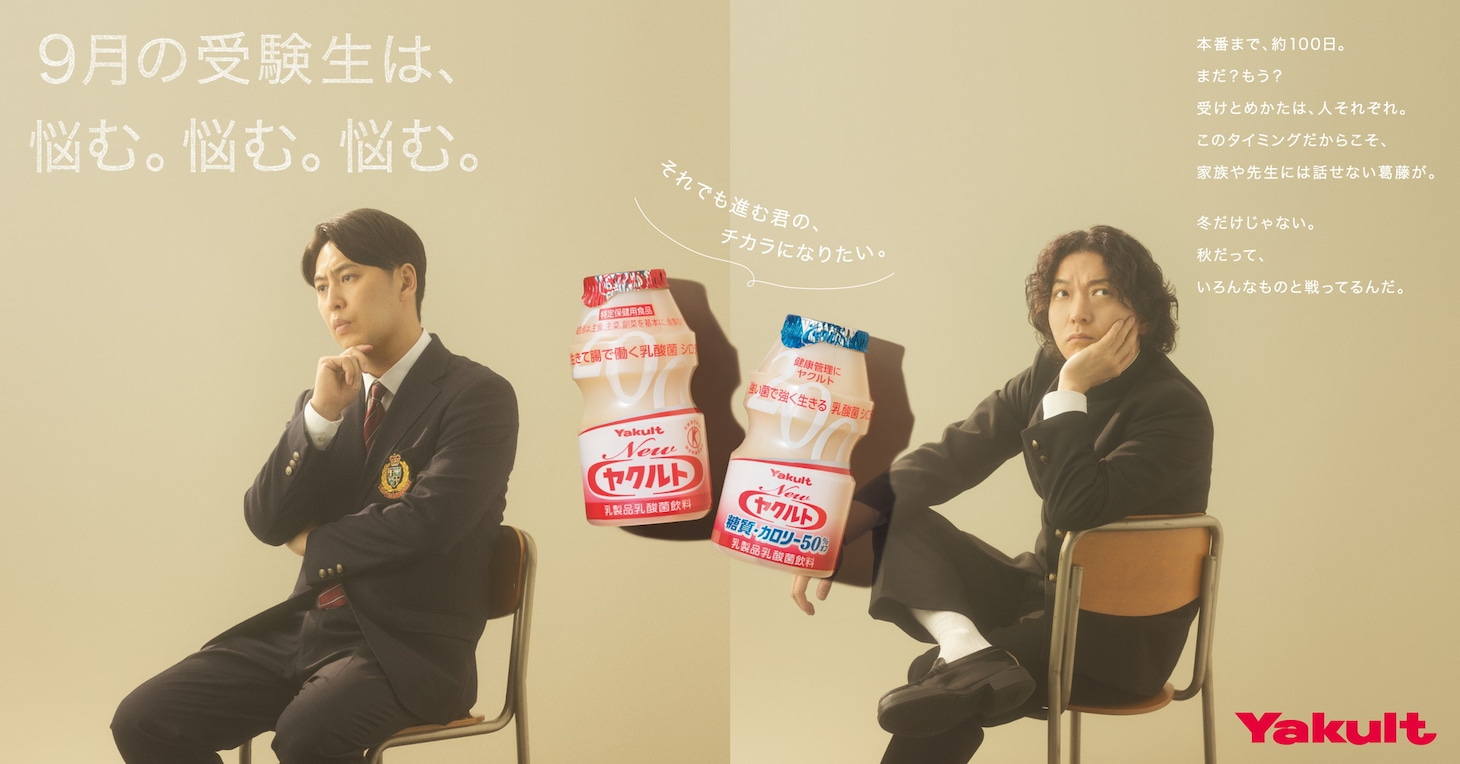ニューヨークを起用したヤクルトの広告