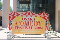 「OSAKA COMEDY FESTIVAL 2025」会場の様子