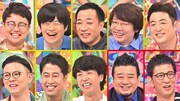 「アメトーーク!」の「細かい所にひっかかる芸人」出演者たち