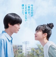 「今日の空が一番好き、とまだ言えない僕は」イメージ