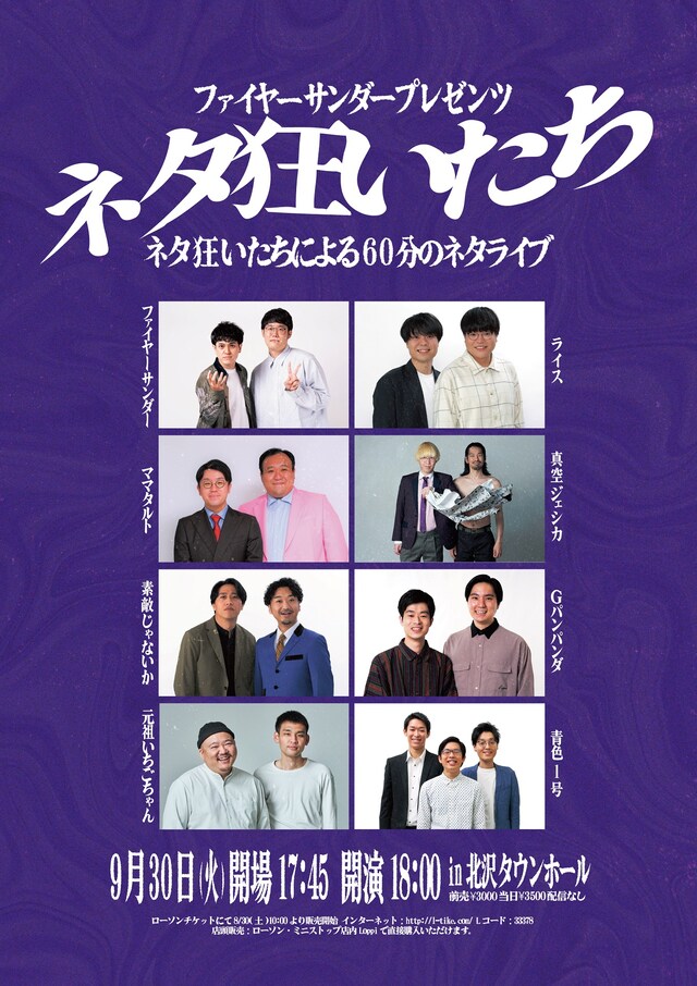 「ファイヤーサンダー × さや香ツーマンライブ『ビジネス』」フライヤー