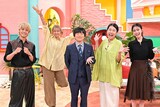 「ぐちバカリ」に出演する（左から）髙橋海人（King & Prince）、山口智子、バカリズム、横澤夏子、安斉星来
