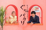 「バカリズム×山口智子 ちょっと聞いてよ！ぐちバカリ」キービジュアル