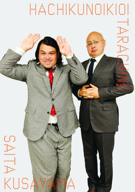 たらちね。左からSAITA、草山