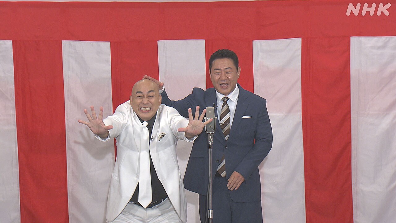 錦鯉がMC、高齢者向けエンタテインメント番組「おたっしゃさんといっしょ」