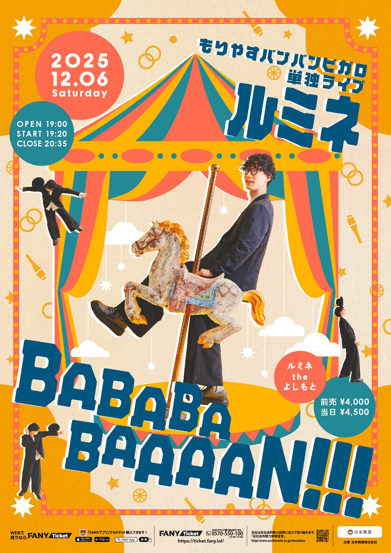 「ルミネ BABABABA BAAAAN!!!」フライヤー