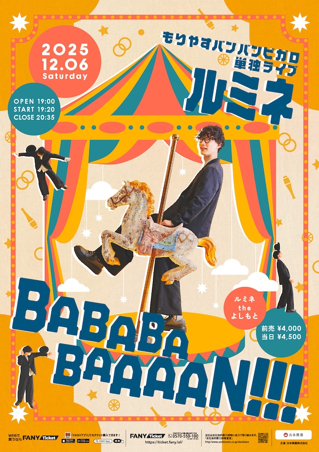 「ルミネ BABABABA BAAAAN!!!」フライヤー