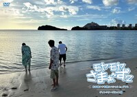 「モヤモヤさまぁ～ず2 田中瞳アナ卒業スペシャル In グアム ディレクターズカット版」DVD版ジャケット