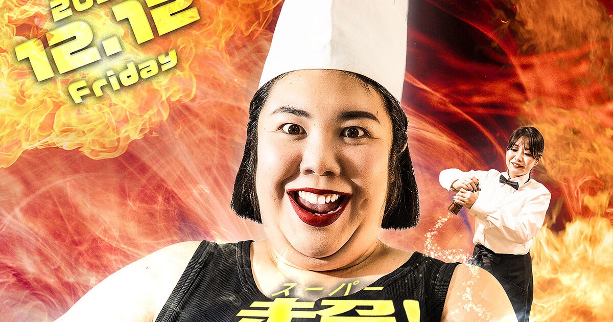 紅しょうが「公開タンクトップキッチン」を12月に開催、飛行船シアター 