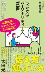 アルコ＆ピース酒井と宮嵜守史Pのトークライブが大阪梅田で開催　ラジオの話に期待
