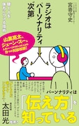 「JUNK」統括P・宮嵜守史の著書、加筆修正版に山里との対談新録 爆笑太田が帯
