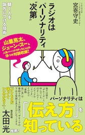 「JUNK」統括P・宮嵜守史の著書、加筆修正版に山里との対談新録 爆笑太田が帯