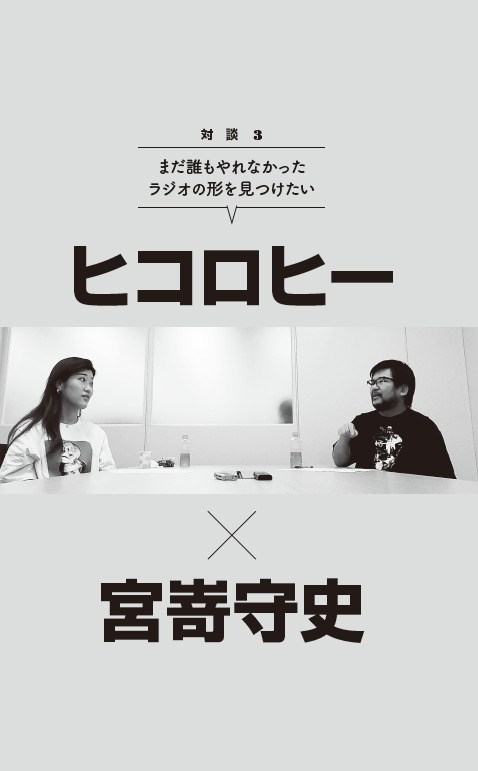ヒコロヒーと宮嵜守史